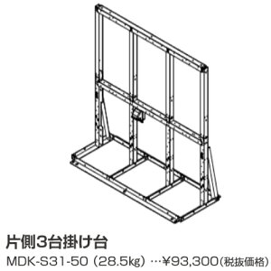 パーパス MDK-S31-50〔LL05〕 業務用給湯器部材 片側3台掛け台 ⇒□