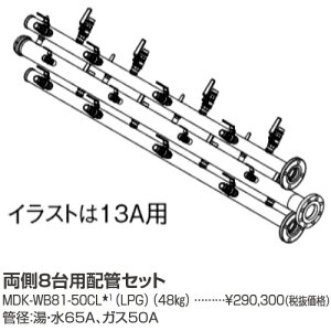 p[pX@MDK-WB81-50CLkLL16l@Ɩp핔 8pzǃZbg vpKX(LPG)p@ˁ