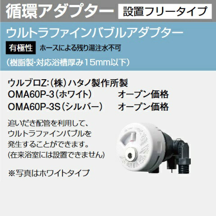 楽天市場】パーパス OMA60P-3〔LN66〕 給湯器部材 ウルトラファイン 