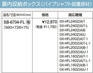 p[pX@SB-6704-FL@ӂ닋핔 [{bNX(pCvVtgݒu)@ˁ