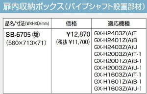 p[pX@SB-6705@ӂ닋핔 [{bNX(pCvVtgݒu)@ˁ