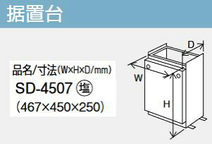 パーパス SD-4507 据置台  ⇒□