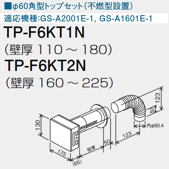 TP-F6KT2N パーパス FEトップ φ60角型トップセット 壁厚160～225 ⇒□のサムネイル