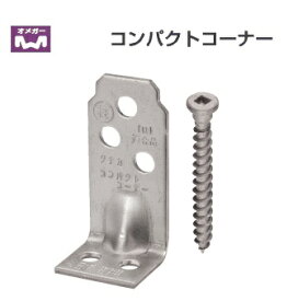 タナカ　コンパクトコーナー　1ケース（100個）　AA3009　オメガー　い　ろ　は　TB55　住宅金物　金物　建築金物　住宅関連金物