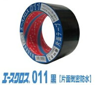 光洋化学　エースクロス　011黒　ブラック　50mm×20m　片面　1ケース（30巻入）　気密防水テープ　AC050…
