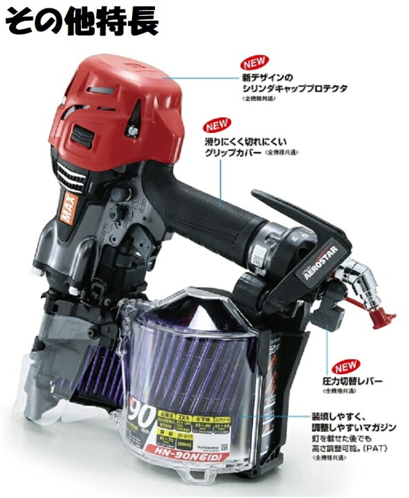 楽天市場】MAX マックス 高圧 釘打機 HN-65N4(D) 保証登録カードは当社  