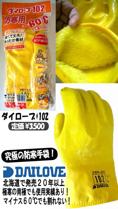 楽天市場】防寒防水手袋 ダイローブ 102 グローブ 手ぶくろ メンズ 
