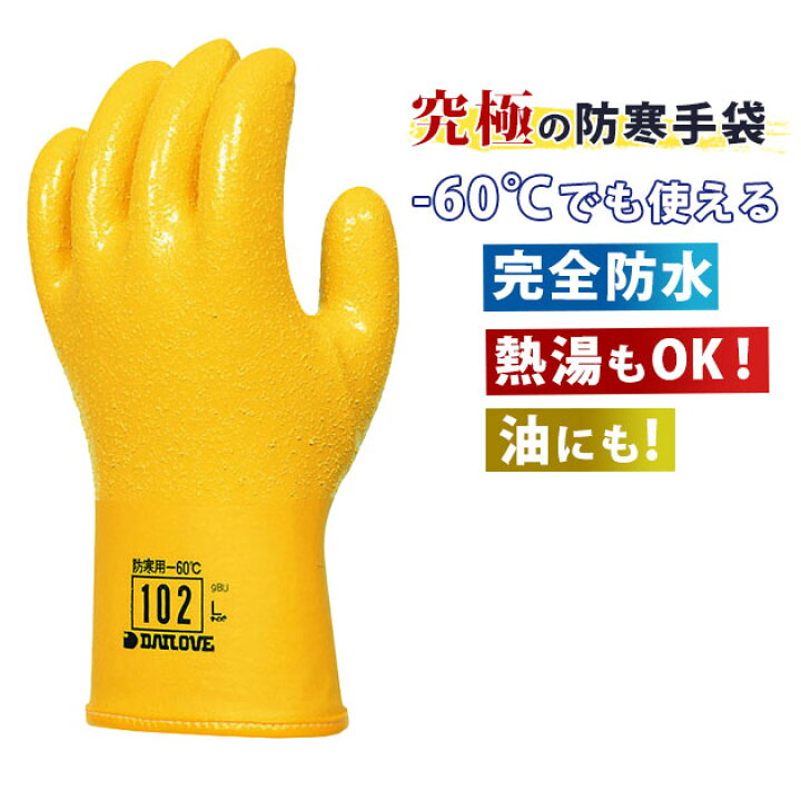 楽天市場】防寒防水手袋 ダイローブ 102 グローブ 手ぶくろ メンズ 