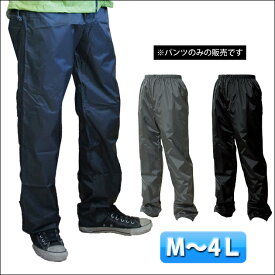 [スーパーSALE] カッパ レインコート レインウェア MAKKUマック レイントラックパンツ AS-950 レインスーツ レディースサイズ有り メンズ パンツ 自転車用 登山 通学用 大きいサイズ おしゃれ バイク用 ゴルフ 男性用 レインパンツ レインズボン 雨がっぱ 合羽