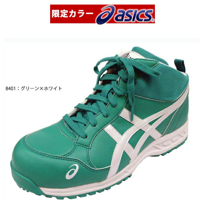楽天市場】安全靴 アシックス 安全靴 ウィンジョブ asics(アシックス 