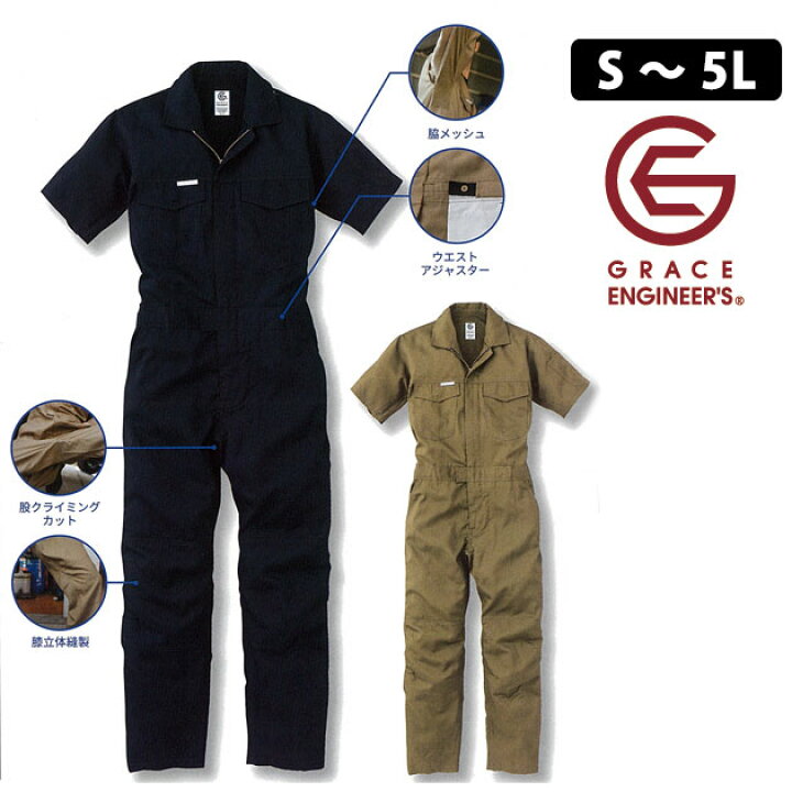 楽天市場 つなぎ ツナギ服 おしゃれ レディース対応 4l Grace Engineer S グレースエンジニアーズ 半袖ツナギ スタイリッシュ カジュアルツナギ Ge 125 刺繍 ネーム刺繍 安全靴 作業着のワークストリート