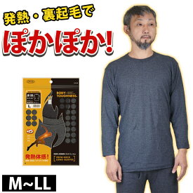 [スーパーSALE] 作業着 作業服 防寒 インナー 長袖 シャツ 裏起毛 丸首 ストレッチ ヒートテック あったかインナー 吸汗速乾 防寒グッズ 寒さ対策 あったかい 暖かい テックサーモ 冷え対策 / おたふく BTサーモ インナーシャツ 長袖 丸首