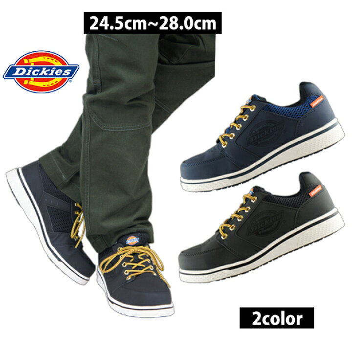 楽天市場】安全靴 Dickies ディッキーズ ローカット安全スニーカー D-3307 : 安全靴・作業着のワークストリート 楽天市場】安全靴 Dickies ディッキーズ ローカット安全スニーカー D-3307 : 安全靴・作業着のワークストリート