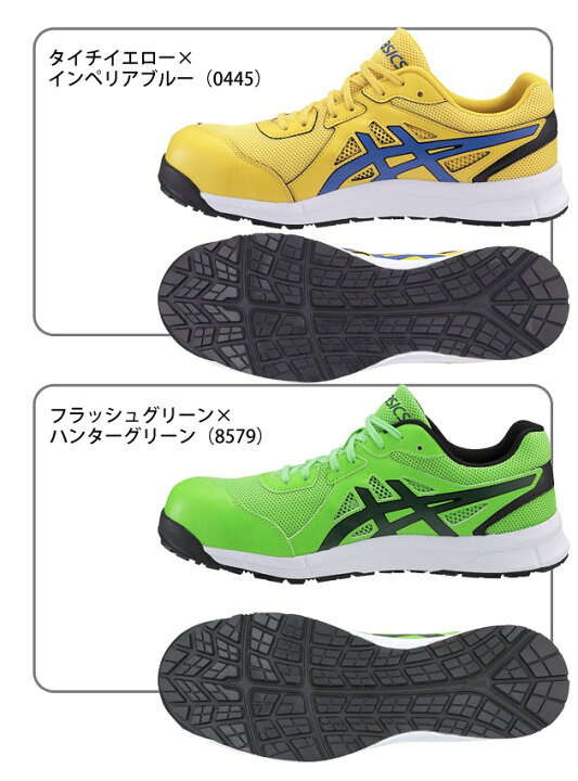 楽天市場 在庫限り 12 引き 安全靴 アシックス Asics ウィンジョブ Cp106 Fcp106 おしゃれ スニーカー かっこいい レディース メッシュ 通気性 3e 樹脂先芯 ブルー ライム 安全スニーカー セーフティーシューズ 安全靴 作業着のワークストリート