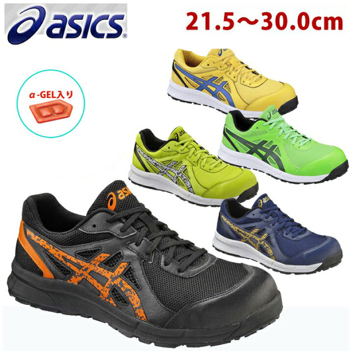 楽天市場 在庫限り 12 引き 安全靴 アシックス Asics ウィンジョブ Cp106 Fcp106 おしゃれ スニーカー かっこいい レディース メッシュ 通気性 3e 樹脂先芯 ブルー ライム 安全スニーカー セーフティーシューズ 安全靴 作業着のワークストリート