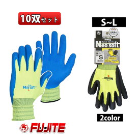 [スーパーSALE] 10双セット 富士手袋工業 手袋 ブレリス ネオソフト 9500