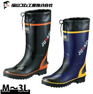 長靴 福山ゴム ユンケルカラーウレタン スパイク付 #10