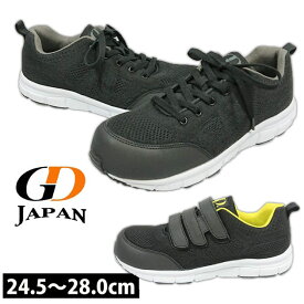 安全靴 GDJAPAN ジーデージャパン セフティスニーカー紐タイプ マジックタイプ GD-350