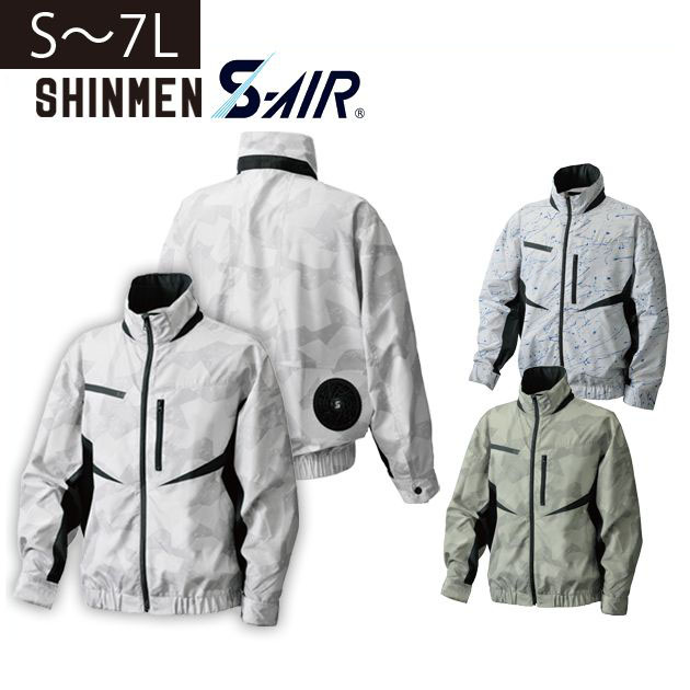 ※アウトレット品S〜4L SHINMEN(シンメン) 空調作業服 作業着 S-AIR EUROスタイルデザインジャケット 05905