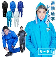 レインウェア 上下 上下セット カッパ レインウェア 学生 通勤 通学 レインスーツ レディース メンズアウ…