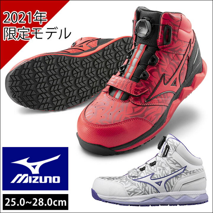 楽天市場 数量限定 21年限定モデル 安全靴 ミズノ 限定 新作 21 ハイカット Boa ボア 軽量 スニーカー おしゃれ かっこいい 軽い 耐油 メンズ 作業靴 ダイヤル式 ミズノ 安全靴 Boa ハイカット オールマイティhw51m F1ga2103 安全靴 作業着のワークストリート
