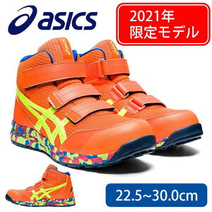 【数量限定】 安全靴 アシックス 限定カラー ハイカット 新作 マジックテープ 在庫 限り レディース / asics ウィンジョブ CP203 2021年限定モデル 1273A052