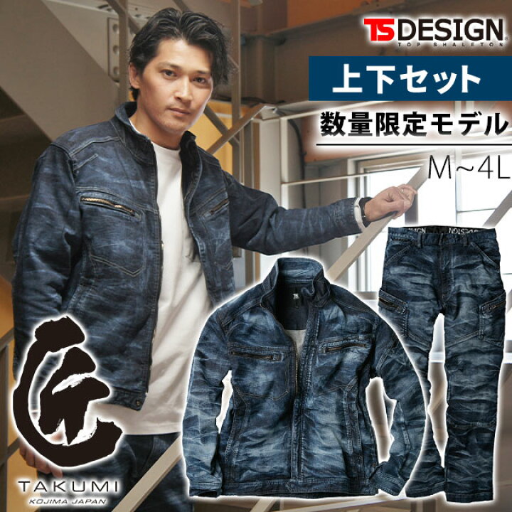 楽天市場】TSDESIGN 藤和 通年作業服 作業着 TAKUMIジャケット・カーゴ 