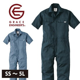 S～3L GRACE ENGINEER`S グレイスエンジニアーズ 春夏作業服 作業着 サマーライトツナギ（半袖） GE-635