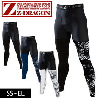 SS〜EL 自重堂 春夏インナー Z-DORAGON ロングパンツ 75161