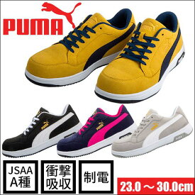 PUMA プーマ 安全靴 Heritage ヘリテイジ エアツイスト2.0ロー 64.215.0 64.216.0 64.217.0 64.218.0 おしゃれ かっこいい メンズ レディース ローカット