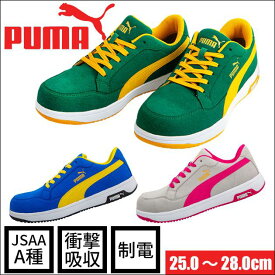 PUMA プーマ 安全靴 Heritage ヘリテイジ エアツイスト2.0ロー 64.219.0 64.220.0 64.221.0 おしゃれ かっこいい メンズ 紐