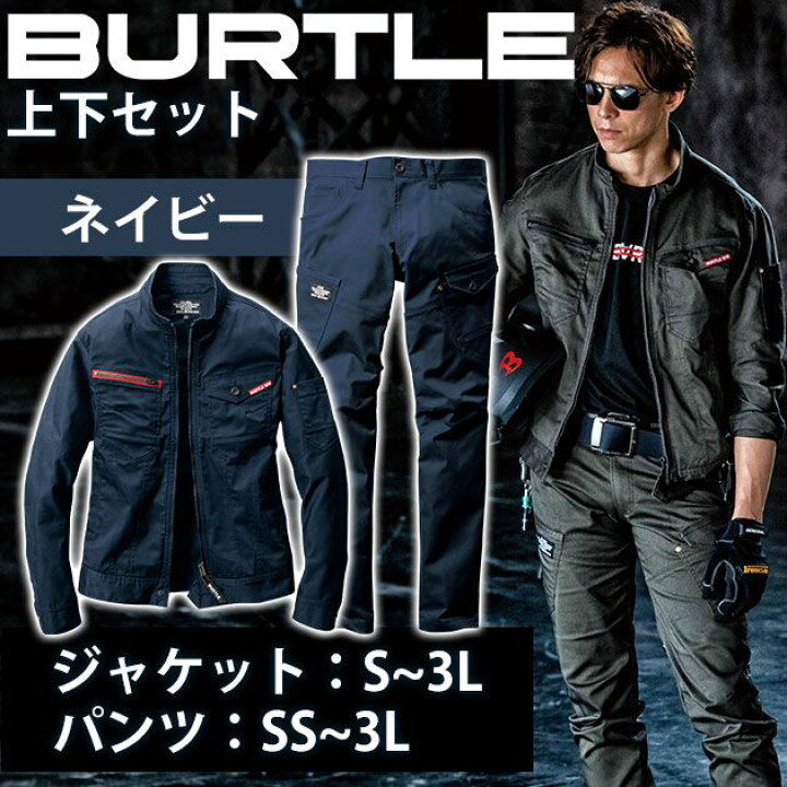 楽天市場】BURTLE バートル 通年作業服 作業着 ジャケット・カーゴ 