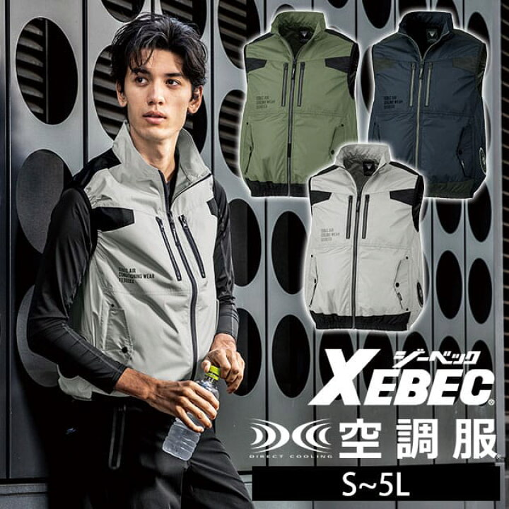 楽天市場】S〜5L XEBEC ジーベック 空調服 作業着 空調服 遮熱ベスト XE98030 : 安全靴・作業着のワークストリート