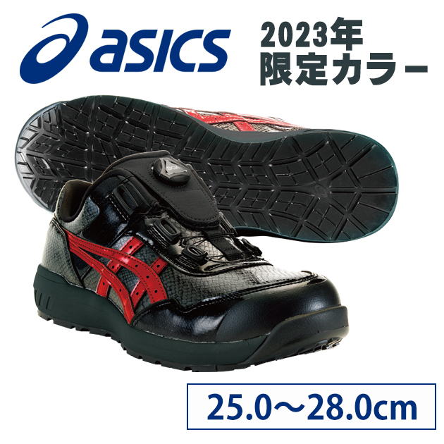 楽天市場】asics アシックス 安全靴 ウィンジョブCP306 BOA BLK