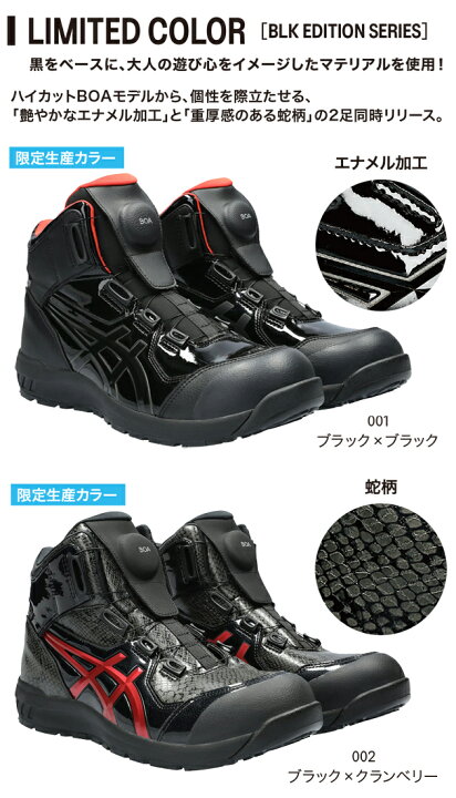 楽天市場】asics アシックス 安全靴 ウィンジョブCP304 BOA BLK 