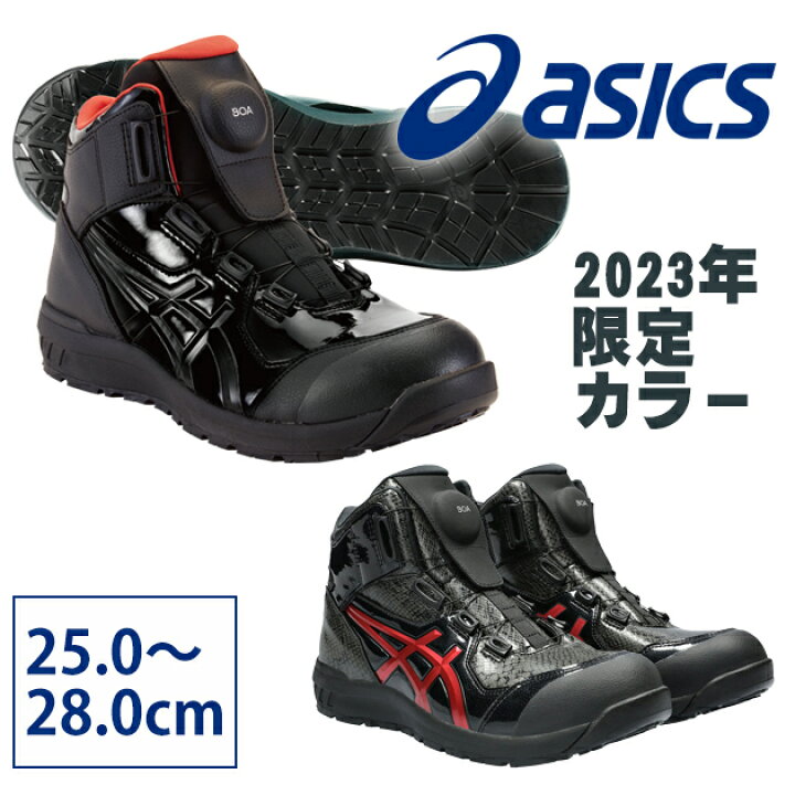 楽天市場】asics アシックス 安全靴 ウィンジョブCP304 BOA BLK 