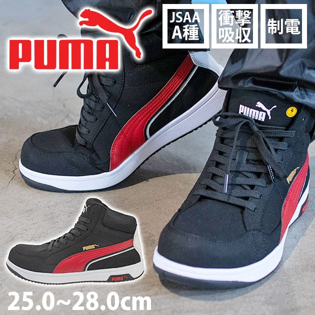 楽天市場】PUMA プーマ 安全靴 ヘリテイジ エアツイスト2.0ミッド(紐