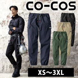 [スーパーSALE] CO-COS コーコス 通年作業服 作業着 ストレッチライトジョガーカーゴ G-2015