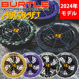 [スーパーSALE] BURTLE バートル 空調作業服 作業着 ファンユニット AC08-2【エアクラdevice】