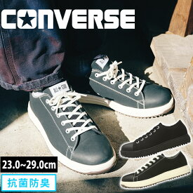【スーパーSALE】 【在庫限り】 コンバース 安全靴 ローカット オールスター CONVERSE ALL STAR PS OX 33700581 33700580 / おしゃれ メンズ レディース 通気性 樹脂先芯 3E 耐滑 抗菌 防臭 JSAA A種認定 sp263ws_shoes