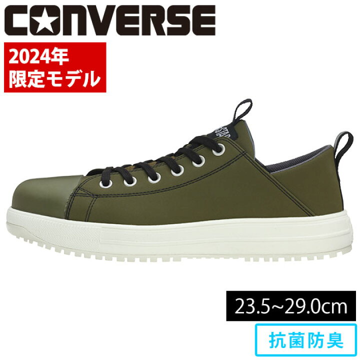 楽天市場】コンバース 安全靴 オールスター 2024年限定 CONVERSE ALL 