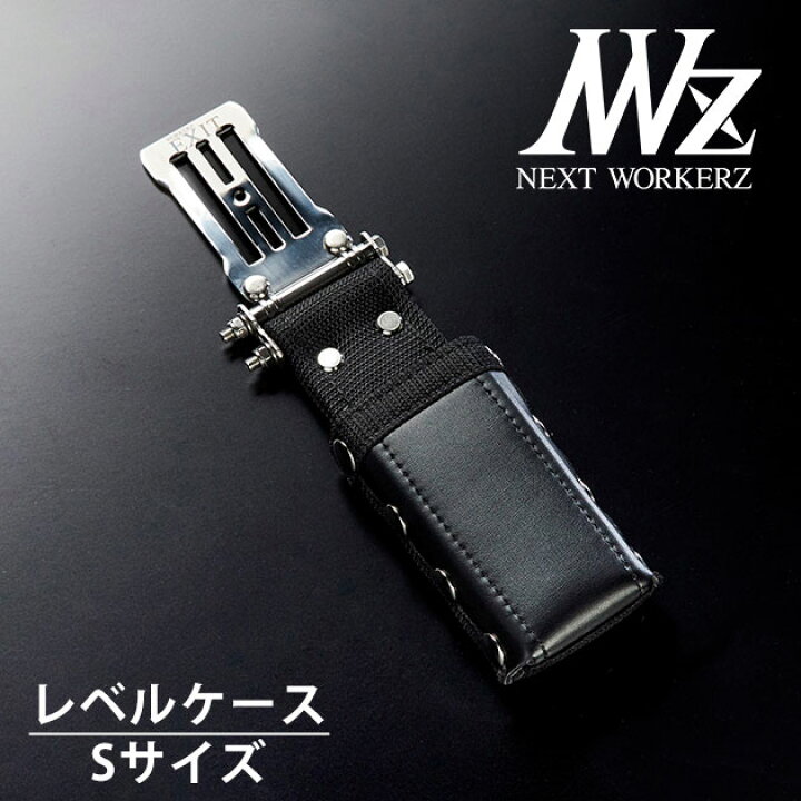 楽天市場】ネクストワーカーズ NEXT WORKERZ 腰道具 腰袋 NWZ EXIT 