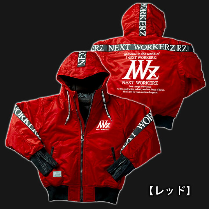 楽天市場】NEXT WORKERZ ネクストワーカーズ 作業着 防寒作業服 