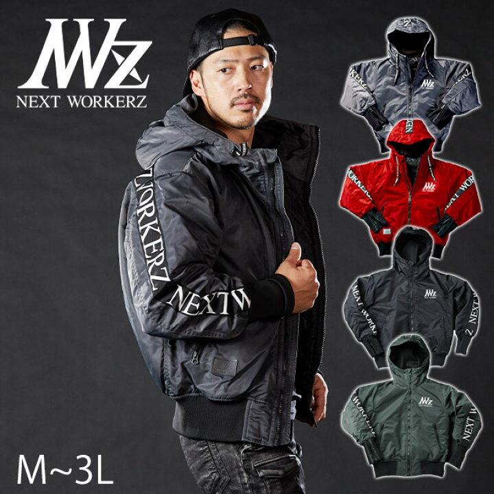 楽天市場】NEXT WORKERZ ネクストワーカーズ 作業着 防寒作業服 