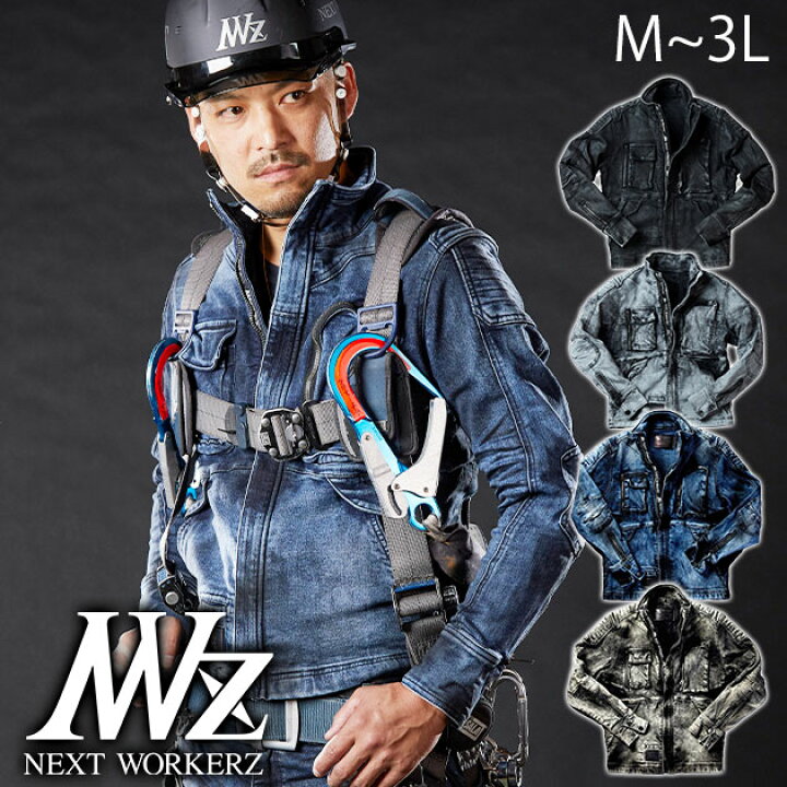 楽天市場】ネクストワーカーズ 作業着 通年作業服 デニムジャケット 
