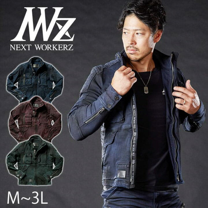 楽天市場】【スーパーSALE】 ネクストワーカーズ NEXT WORKERZ 秋冬 