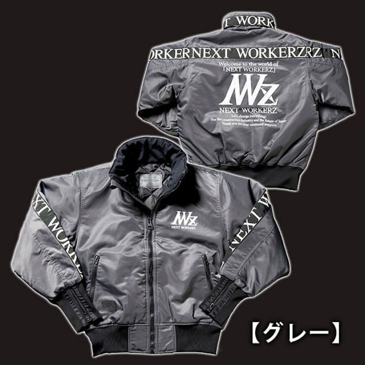 楽天市場】ネクストワーカーズ NEXT WORKERZ 防寒作業服 防寒着 