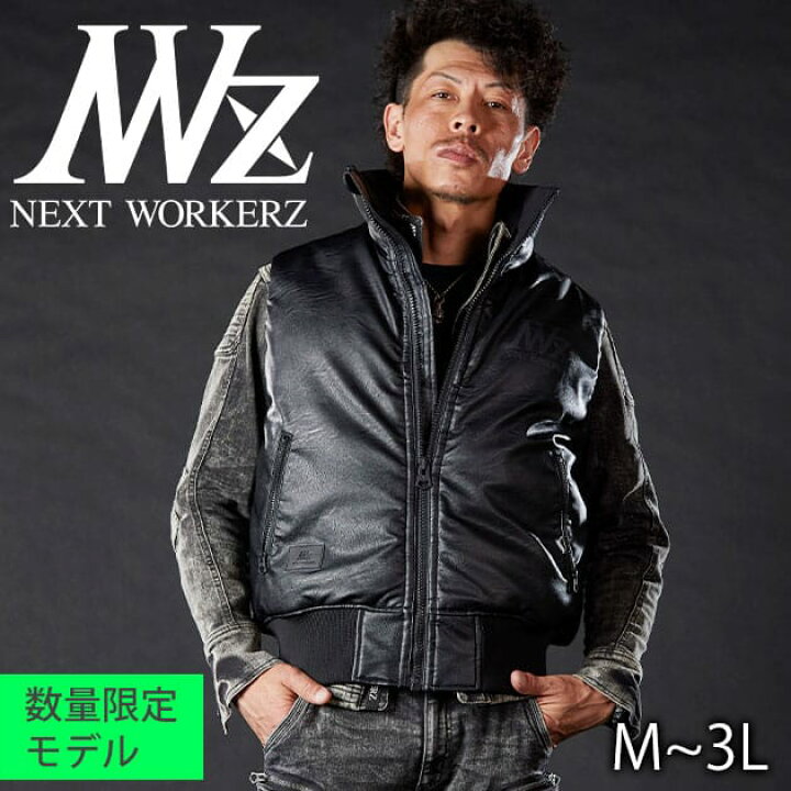 楽天市場】ネクストワーカーズ NEXT WORKERZ 防寒作業服 防寒着  