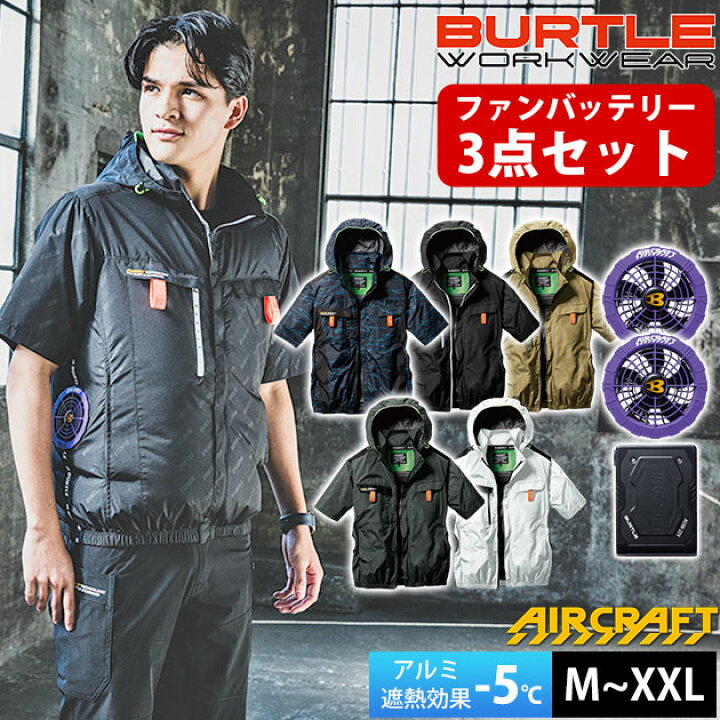 楽天市場】BURTLE バートル 空調作業服 作業着 エアークラフト半袖  