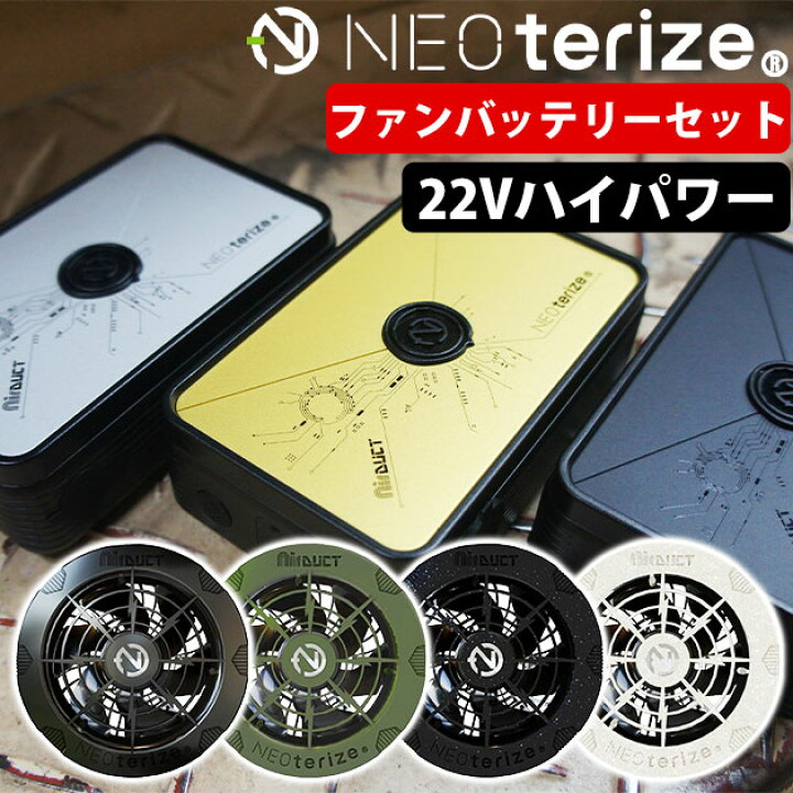 楽天市場】ネオテライズ NEOterize 空調作業服 作業着 AIRDUCT(エアー 